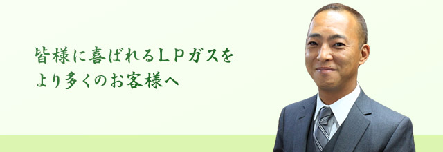 会社概要　代表者近影
